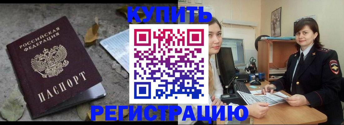 прописка гарантия в Горняке