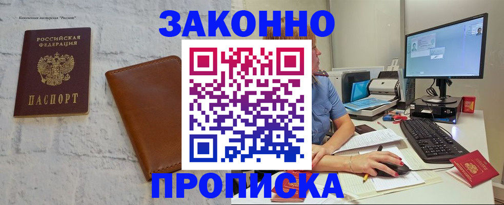 прописка для кредита в Горняке