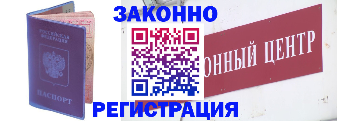 прописка иностранных граждан в Горняке