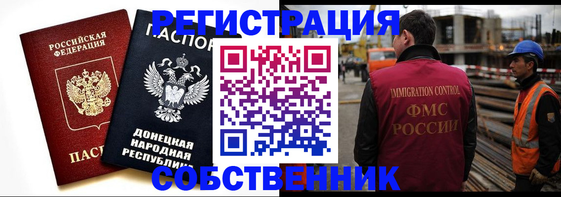 временная регистрация недорого в Горняке