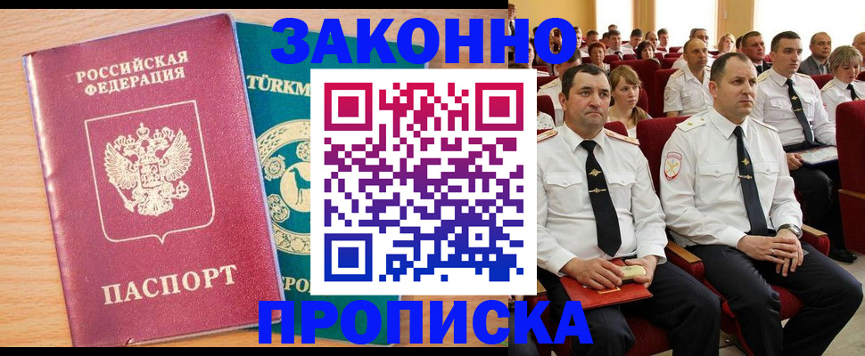 временная регистрация для всех в Горняке